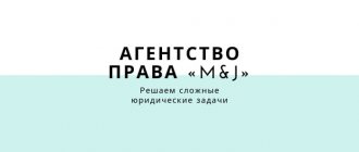 Агентство права «M