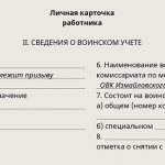 Карточка воинского учета