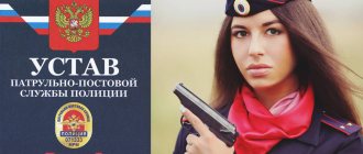 Полицейский Устав