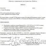 Приказ об освобождении сотрудника от работы в связи с военными сборами