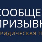 Сообщество Призывников РФ