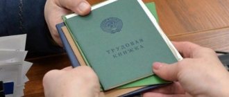 Трудовая книжка