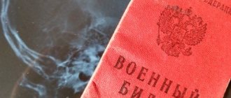 Военный билет красного цвета