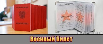 Военный билет Вооружённых сил России