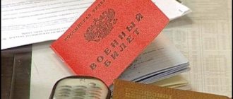военный билет