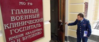 Военный клинический госпиталь
