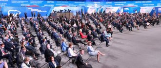 XX съезд партии «Единая Россия»